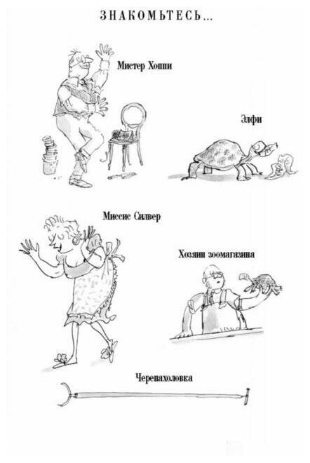 Ахап Ереч (Даль Роальд) - фото №4