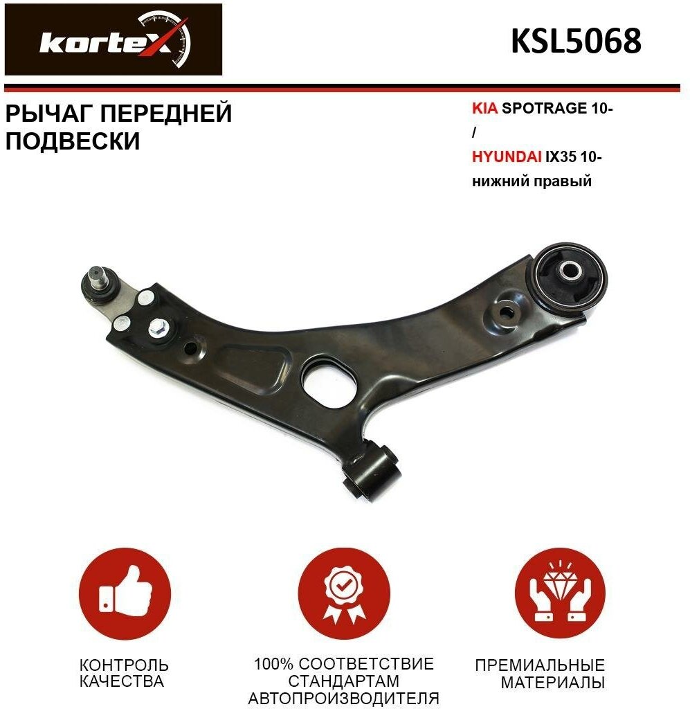 Нижний KORTEX KSL5068 для Hyundai ix35 Kia Sportage