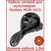 Кабель для мультиварки Mystery MCM-1015 / 180 см