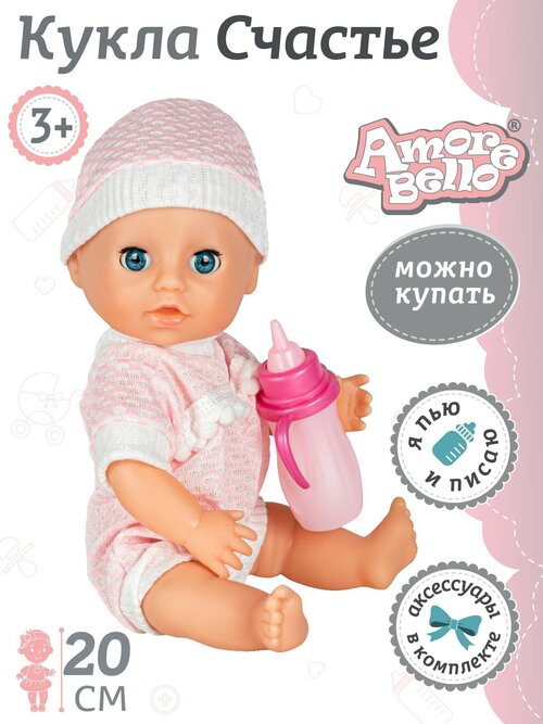 Кукла 20 см ТМ Amore Bello, серия 