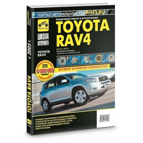 фото Книга: руководство по ремонту и эксплуатации toyota rav 4 с 2005г. третий рим