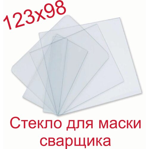 Защитное стекло для маски сварщика защитное стекло 104x96 5шт покровное прозрачное для масок сварщика ultima panoramic fubag 992511