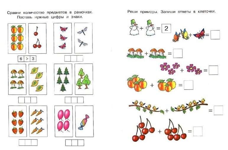 Цифры и числа. Учимся считать. Для детей 5-6 лет - фото №3