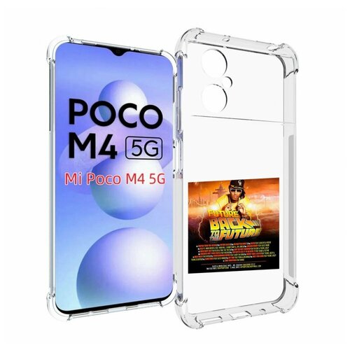 Чехол MyPads Future - Back To The Future для Xiaomi Poco M4 5G задняя-панель-накладка-бампер чехол mypads future back to the future для vivo y56 5g задняя панель накладка бампер