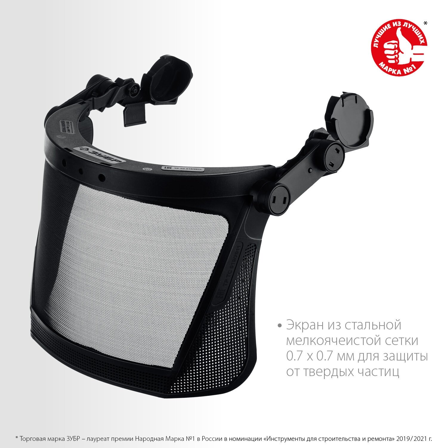 ЗУБР заслон-с, 190 х 339 мм, экран из мелкоячеистой сетки, защитный лицевой щиток для крепления на каске, Профессионал (110855)