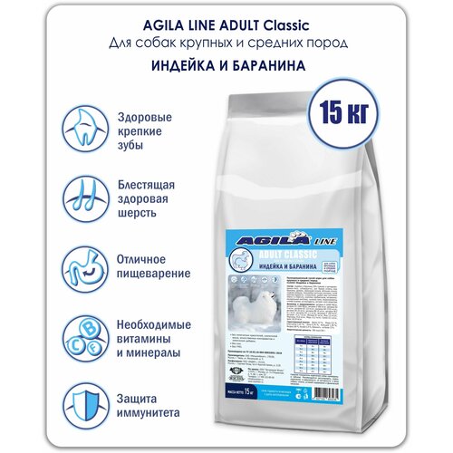 Корм сухой с индейкой и бараниной, AGILA LINE 