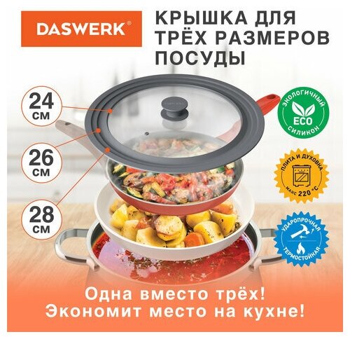 Крышка для любой сковороды и кастрюли универсальная 3 размера (24-26-28 см) серая DASWERK, 1 шт