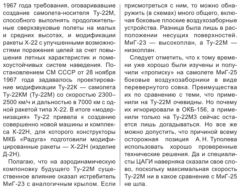 Сверхзвуковой бомбардировщик Ту-22М и его модификации. «Евростратег» ВКС России - фото №14