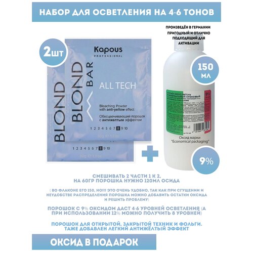 Промо Спайка порошок KAPOUS Blond Bar Порошок All tech антижелтый 2*30гр+ Оксид Economical Packaging 9% 150мл