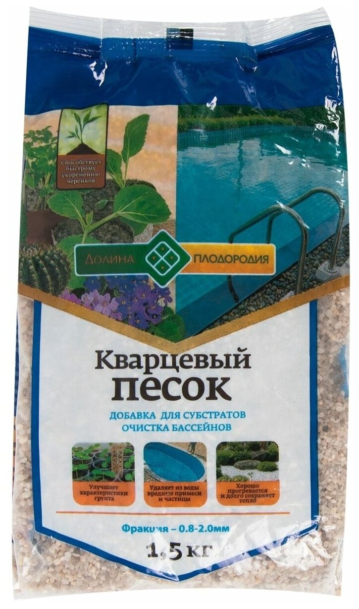 Песок кварцевый Долина Плодородия, фр. 0.8 - 2 мм, 1,5 кг (для декорации растений, флорариумов, суккулентов, кактусов, бассейнов и аквариумов) - фотография № 1