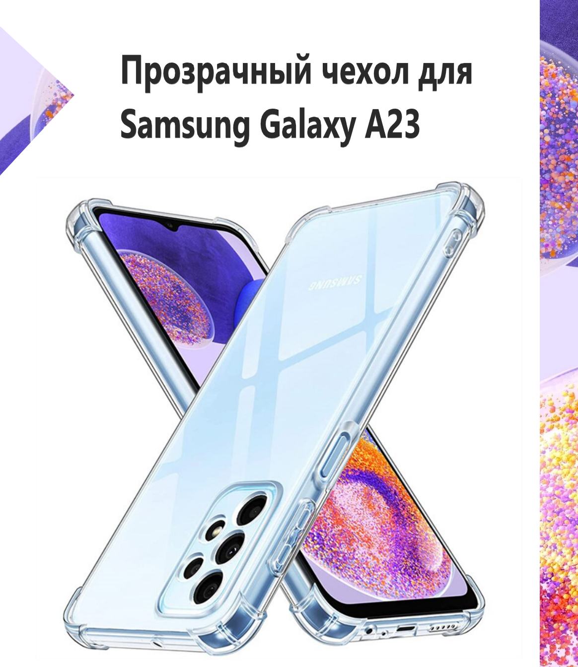 Чехол силиконовый прозрачный с противоударными углами для Samsung Galaxy A23 / Противоударный чехол для Самсунг A23 с защитой камеры Premium
