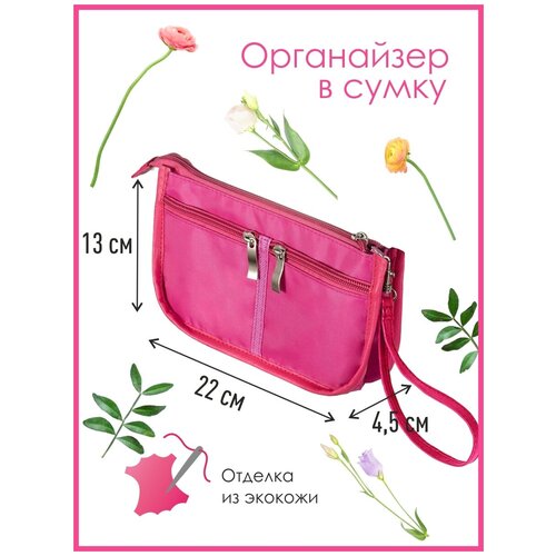Органайзер для сумки SOFIA mini 22х13х4,5 см / Косметичка / Сумочка для аксессуаров и мелочей