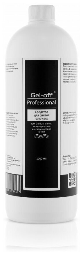 Средство для снятия гель-лака Gel-off Professional, 1 л