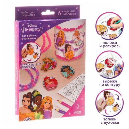 Disney Набор для творчества Волшебные украшения Принцессы волшебные принцессы книжка развивайка
