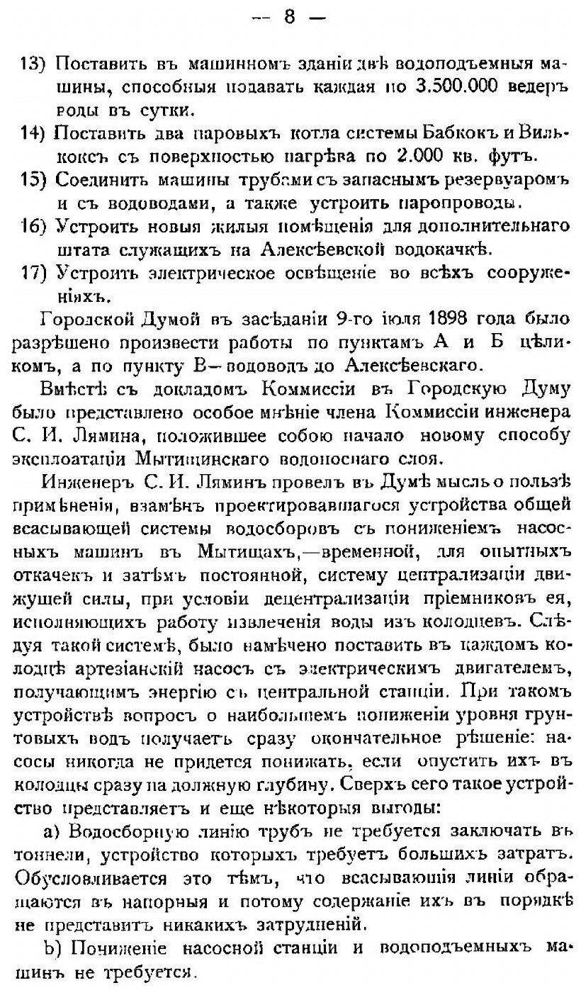 Книга Описание сооружений Мытищинского водопровода. Строительный период 1897 - 1906 гг. - фото №9