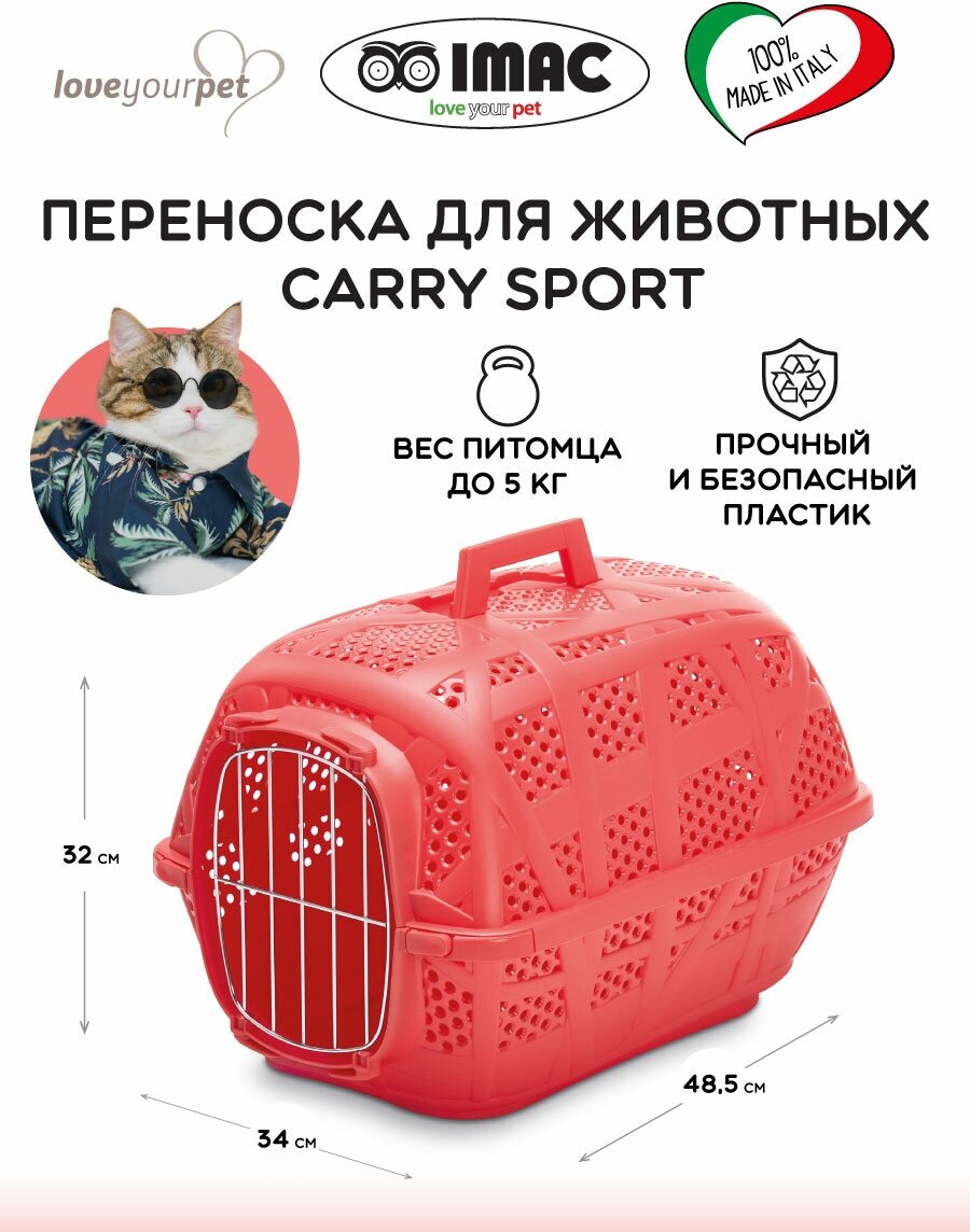 IMAC переноска д/животных CARRY SPORT,клубнично-красный, с метал.дверью, 48,5х34х32см - фотография № 2