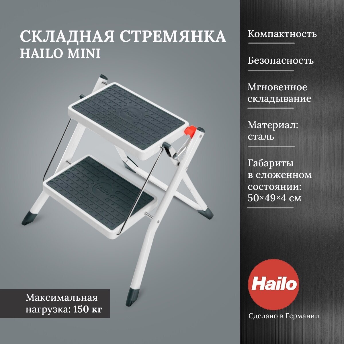 Стремянка-табурет складная Hailo Mini 2 ступени, максимальная нагрузка 150 кг - фото №9