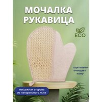 Мочалка для душа рукавица массажная, 1 шт, цвет бежевый