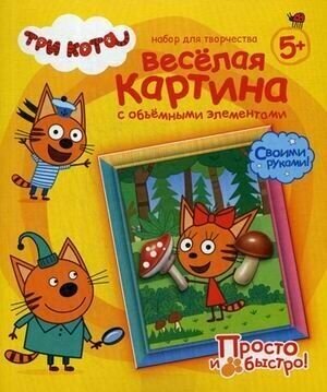 Набор для творчества Три кота Веселая картина Карамелька Фантазер - фото №5