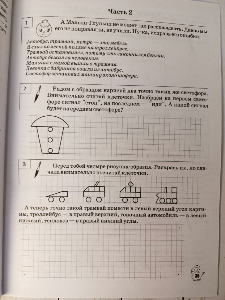 Звуки, буквы я учу! Альбом упражнений №1 по обучению грамоте дошкольника старшей логопедической группы (Гном)