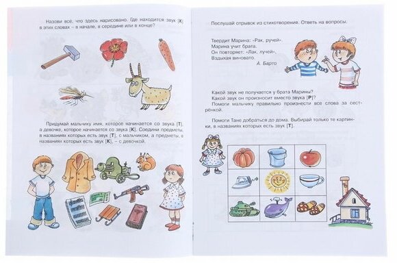 Школа для дошкольников, Развиваем речь 6-7лет (раб.тетр.) - фото №5