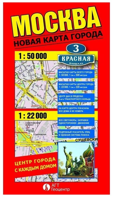 Вся Москва Новая карта города Москва (1:50тыс.) Присоед. тер. (1:83,5тыс.) (раскл.) - фото №14