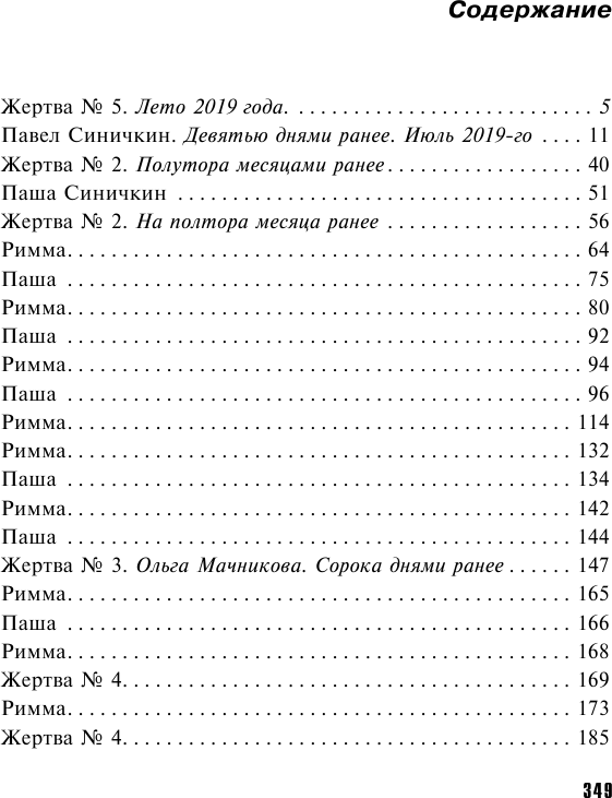 Улыбка смерти на устах (Литвинова Анна Витальевна) - фото №3