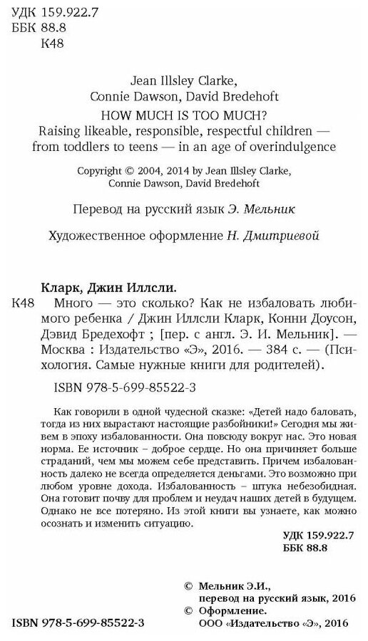 Много - это сколько? Как не избаловать любимого ребенка - фото №3