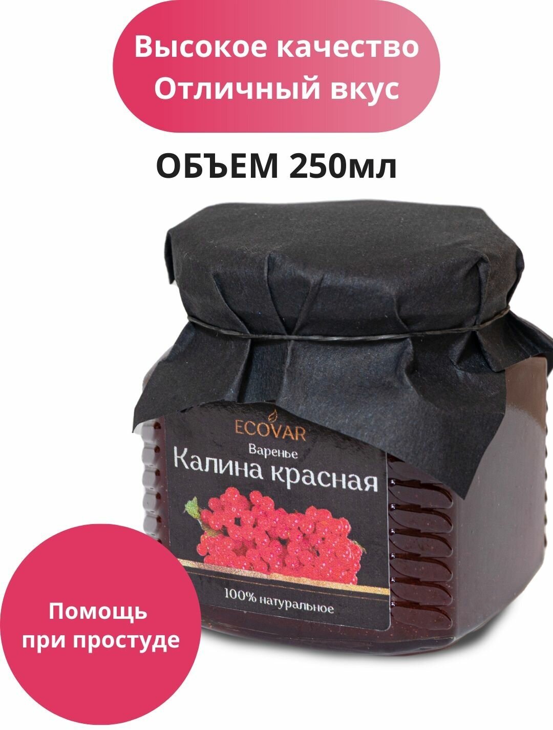 Варенье из калины натуральное калиновое сладкий продукт набор подарок банка 330 г - фотография № 3