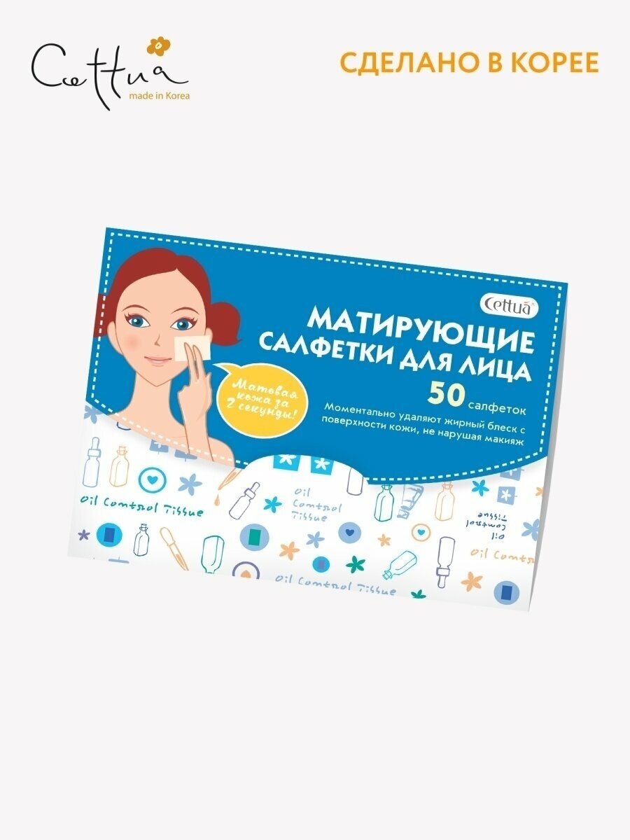 Матирующие салфетки для лица 50 штук