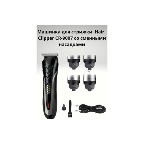 Машинка для стрижки Cronier CR-9007 85400₽