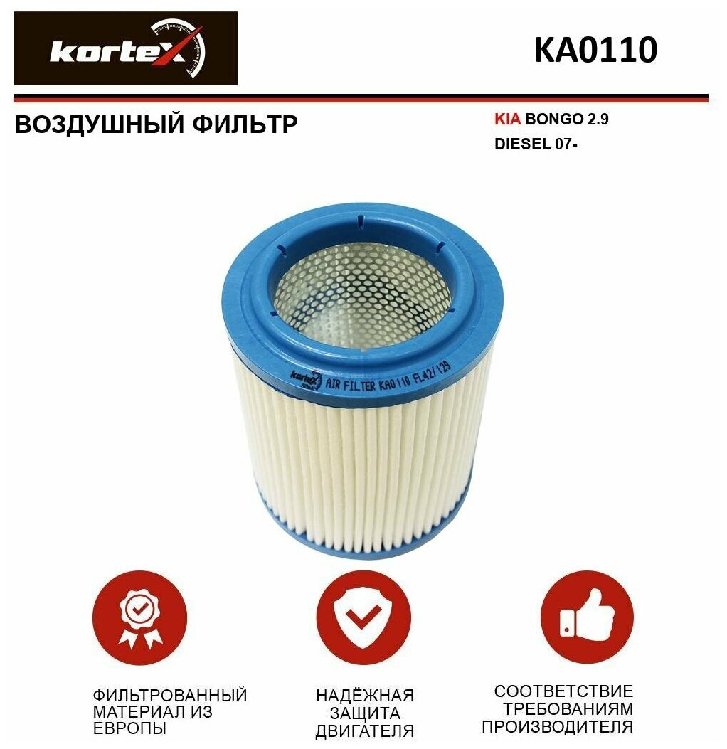 Фильтр воздушный Kortex для Kia BONGO 2.9 DIESEL 07- ОЕМ 281134E500; EAF00014M; FA1048; KA0110; PAB078