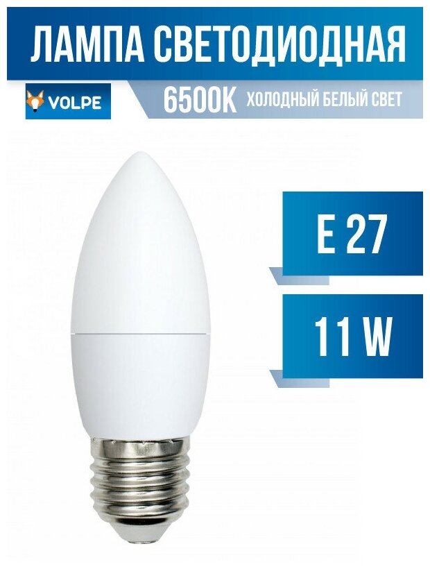 Volpe NORMA свеча E27 11W(900lm) 6500K 6K матовая 37x100 LED-C37-11W/DW/E27/FR/NR (арт. 675708)