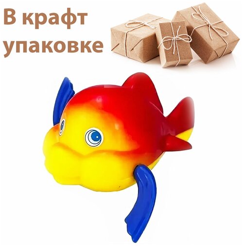 Игрушка Рыбка заводная водоплавающая в подарочной крафт упаковке