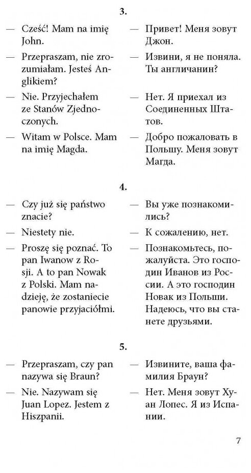 Разговорный польский в диалогах - фото №7
