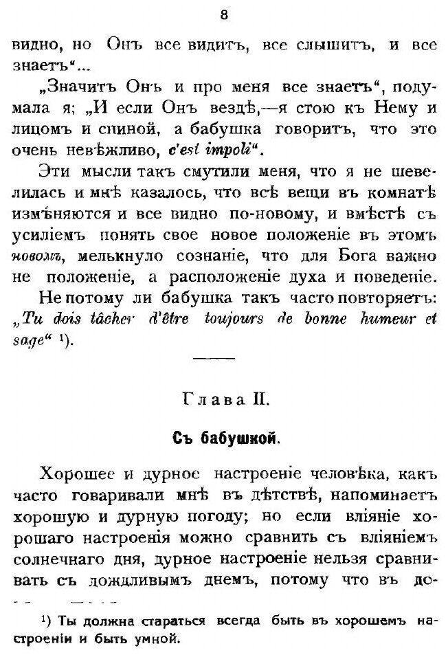 Книга Воспоминания А. Унковской - фото №9