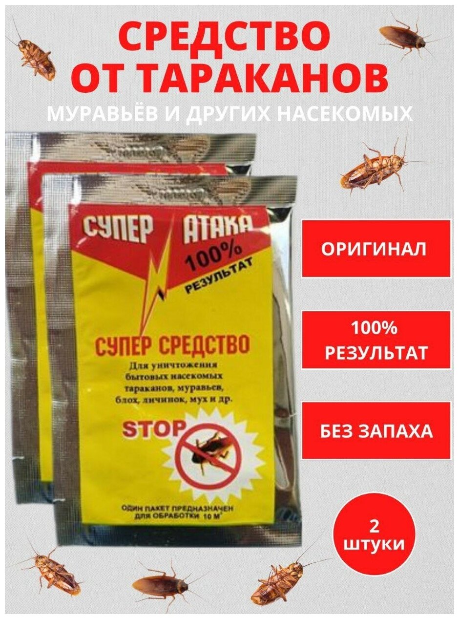 Супер атака