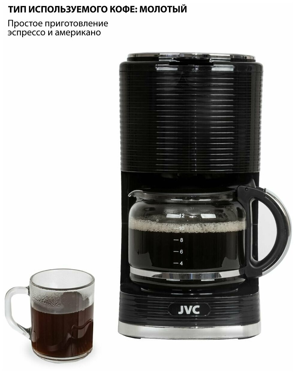 Кофеварка JVC JK-CF27 - фотография № 10