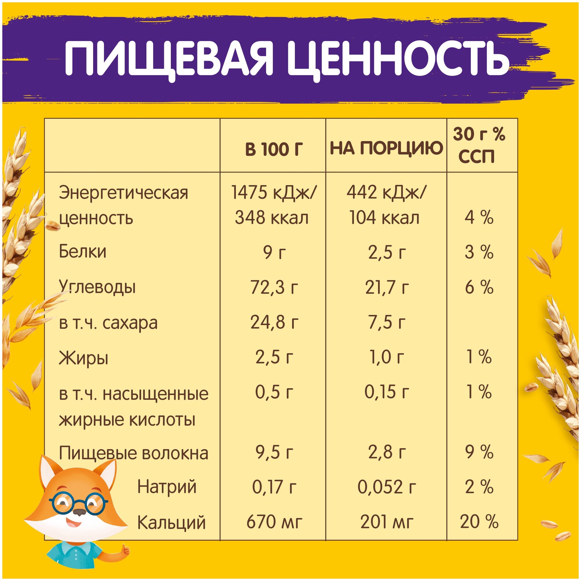 Хрутка. Готовый шоколадный завтрак, обогащенный кальцием 230г - фотография № 5