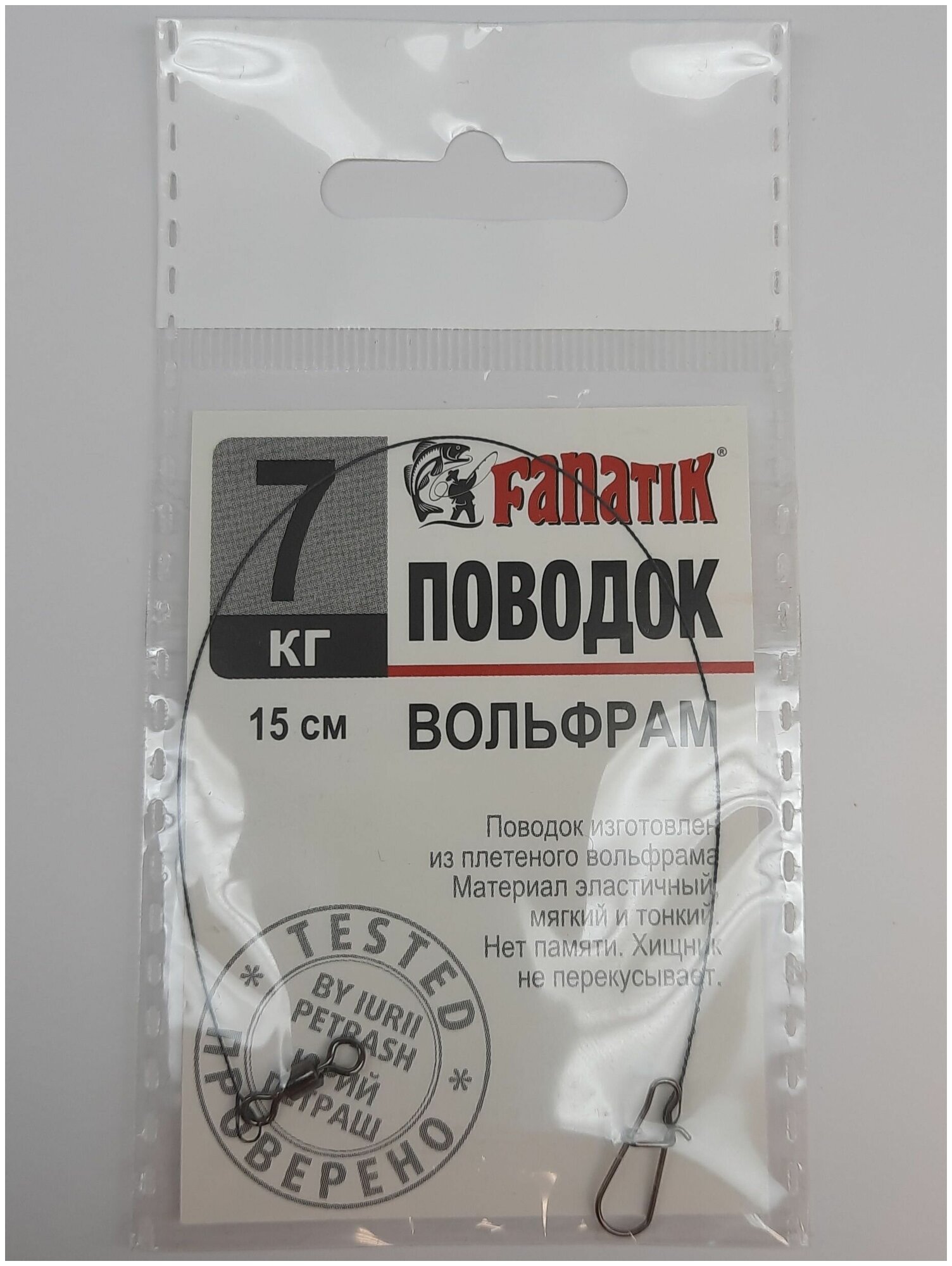 Поводок FANATIK Вольфрам 7 кг 150