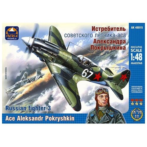 Ark models Сборная модель «Истребитель Александра Покрышкина