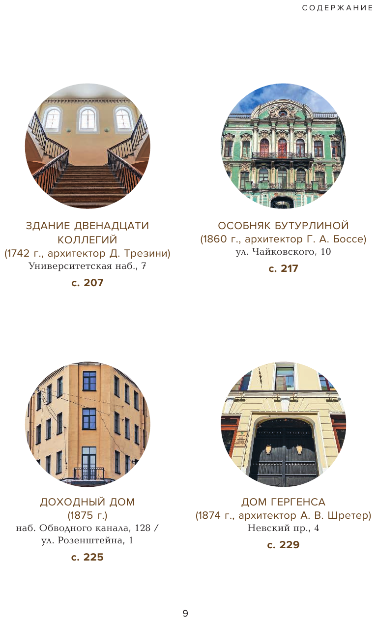 Голоса из окон. Подлинные истории Петербургских домов - фото №11