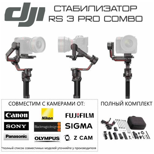 Стабилизатор DJI RS 3 Pro Combo, черный