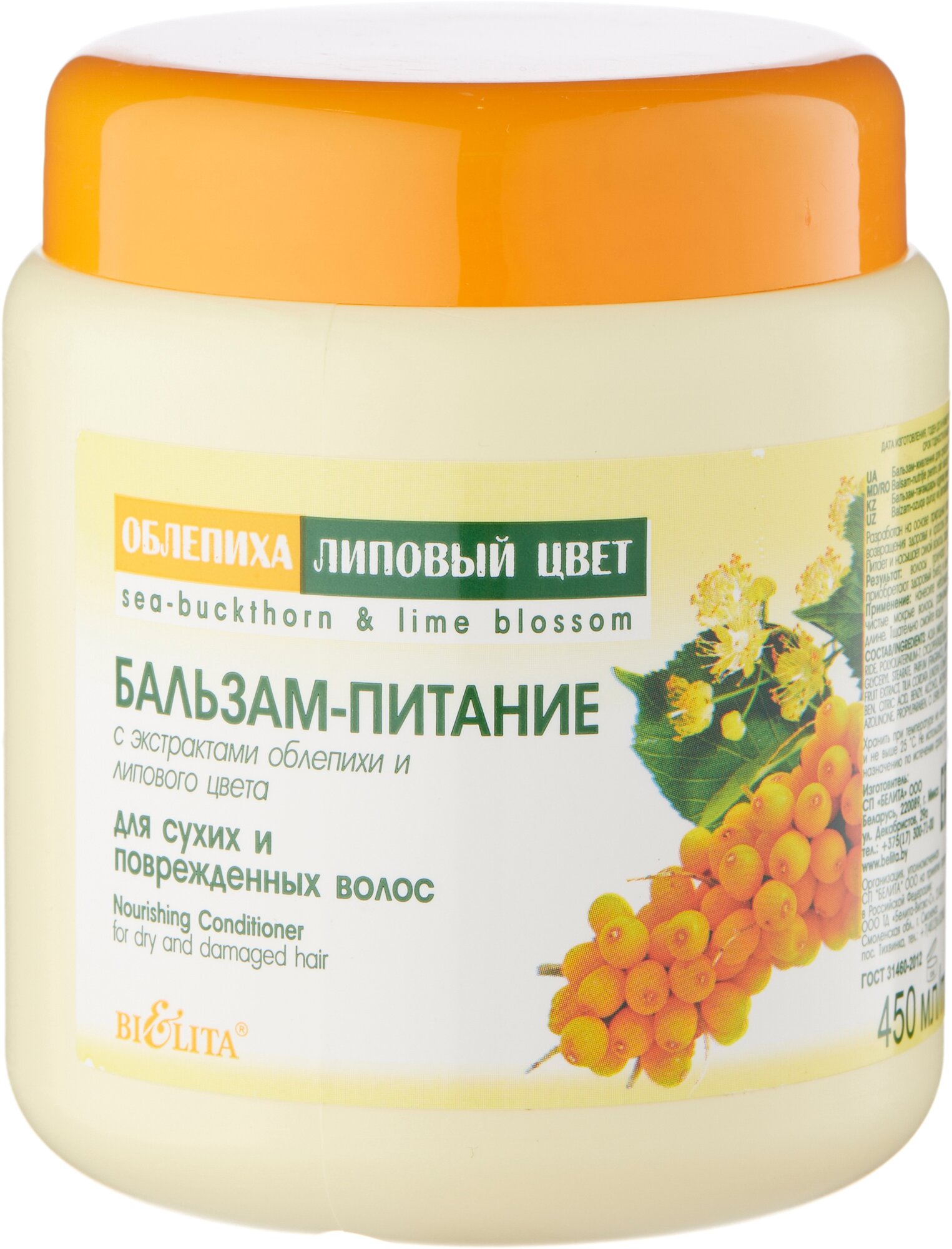 фото Bielita бальзам-питание с экстрактами облепихи и липового цвета для сухих и поврежденных волос
