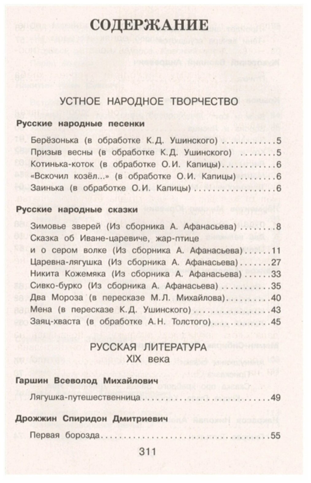 Новейшая хрестоматия по литературе. 2 класс - фото №13