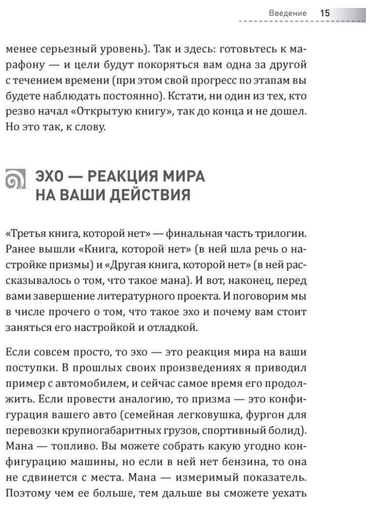 Новак А. "Третья книга, которой нет. 16 вопросов к себе, необходимых для выдающихся результатов." — фото 1