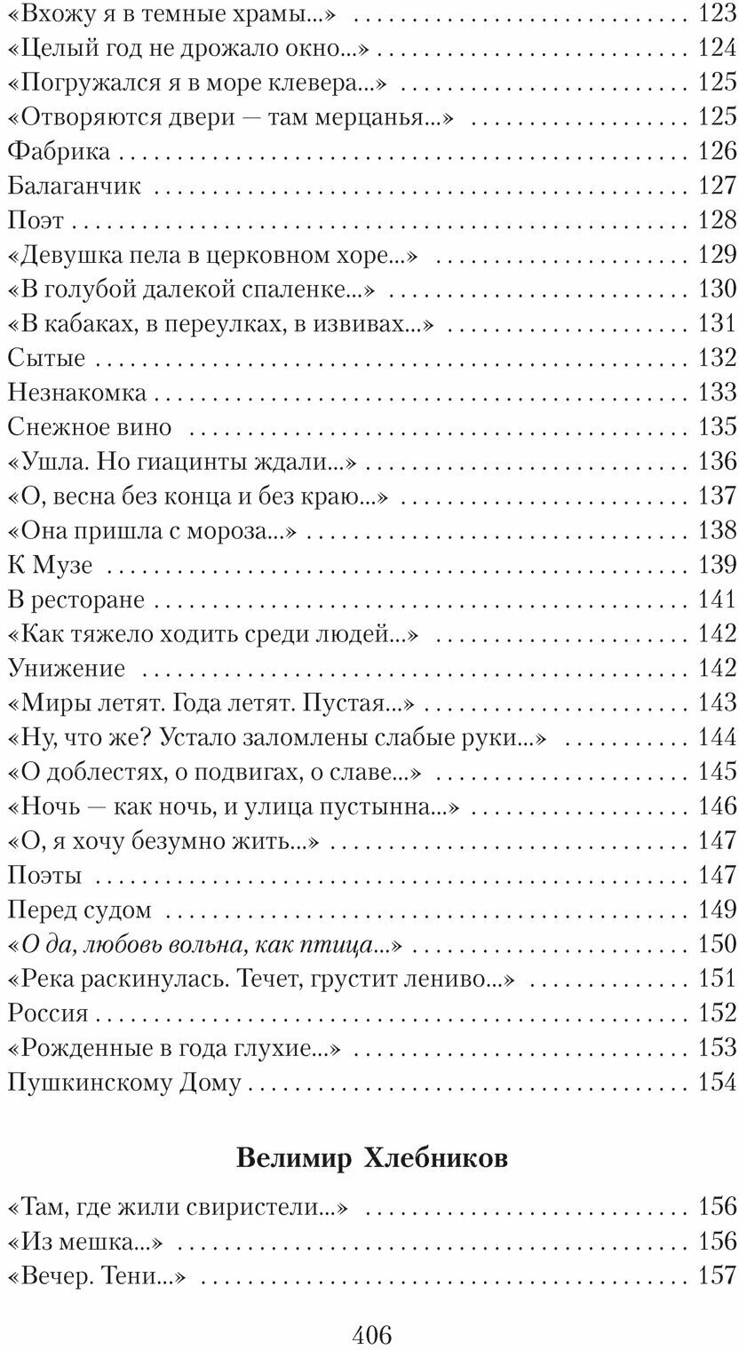 Поэзия Серебряного века (Ахматова Анна Андреевна, Пастернак Борис Леонидович, Есенин Сергей Александрович) - фото №6