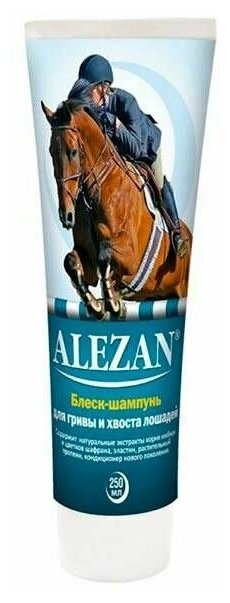Алезан Блеск-шампунь Алезан для гривы и хвоста лошади, 250мл