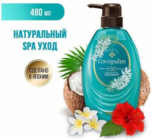 СПА-кондиционер Cocopalm 