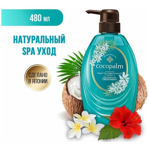 Спа-кондиционер для оздоровления волос и кожи головы Cocopalm Цветы Полинезии, 480 мл